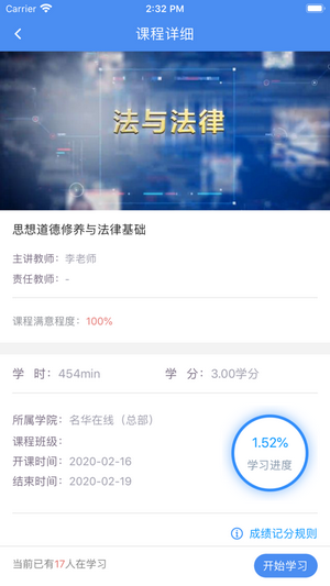 英華學(xué)堂截圖