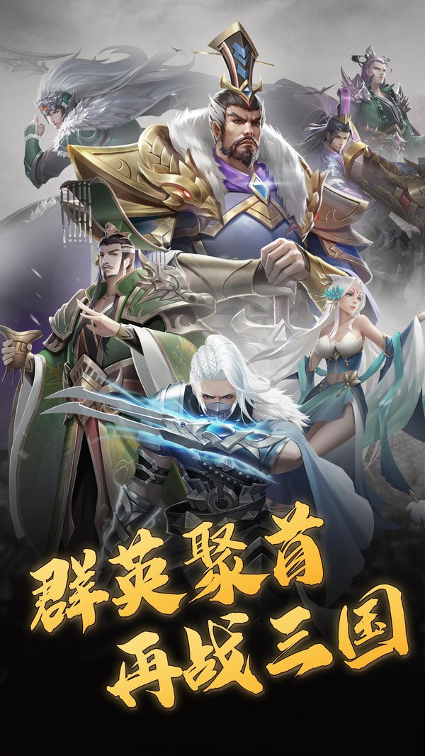 放置三國群雄截圖