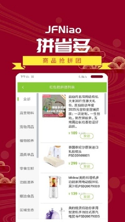 拼省多截圖