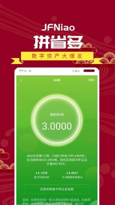 拼省多截圖