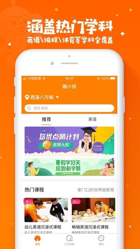 趣小孩截图
