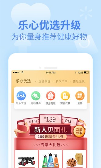 樂(lè)心健康截圖