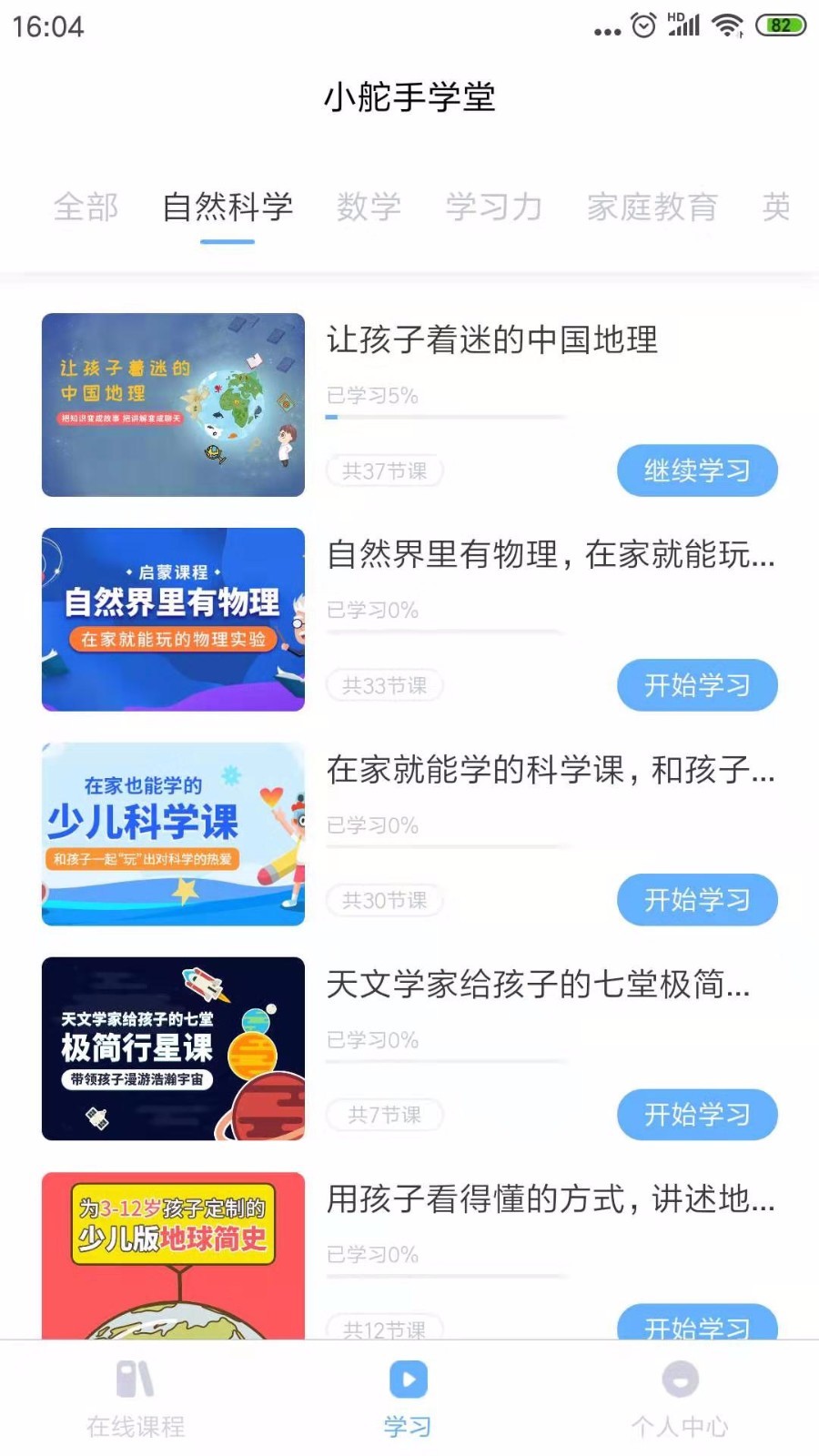 小舵手學(xué)堂截圖