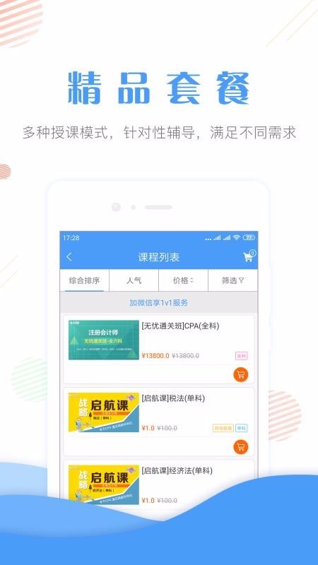 會(huì)計(jì)考證題庫截圖