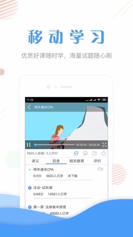 會(huì)計(jì)考證題庫截圖