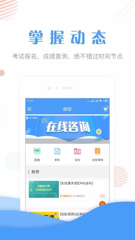 會(huì)計(jì)考證題庫截圖