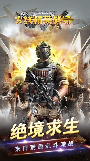 火線精英戰(zhàn)場(chǎng)截圖