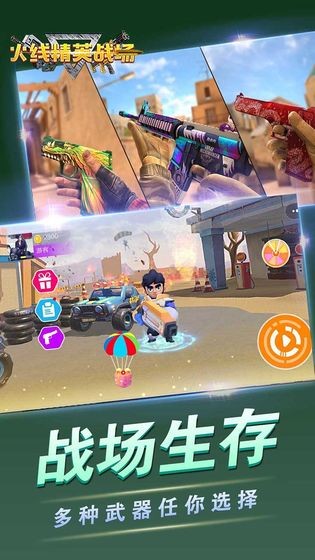 火線精英戰(zhàn)場(chǎng)截圖