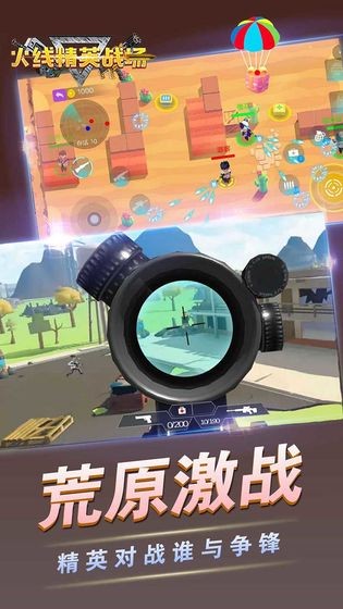 火線精英戰(zhàn)場(chǎng)截圖