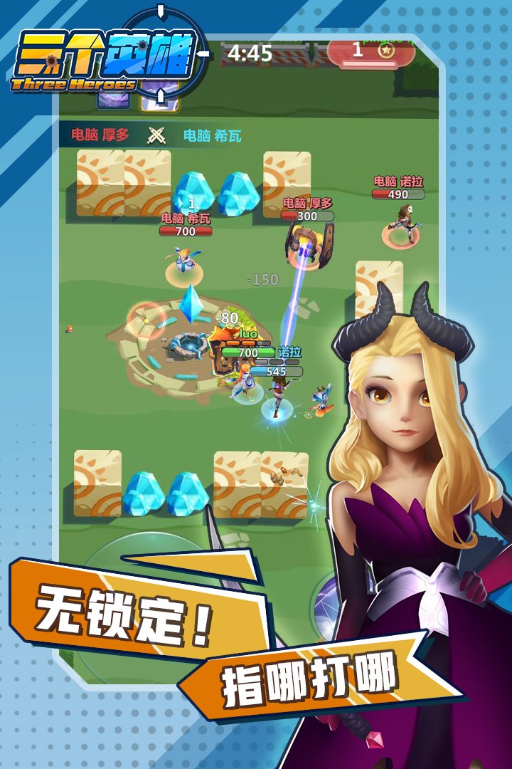 三个英雄截图