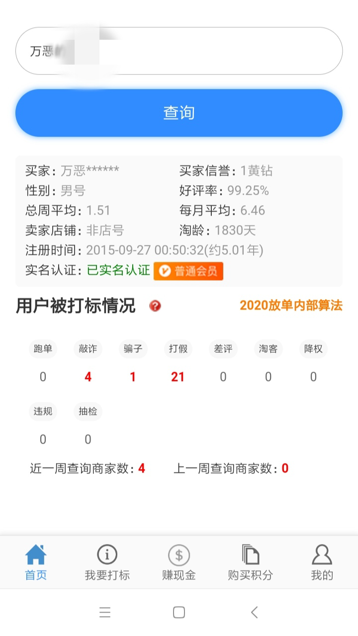 降權(quán)照妖鏡截圖