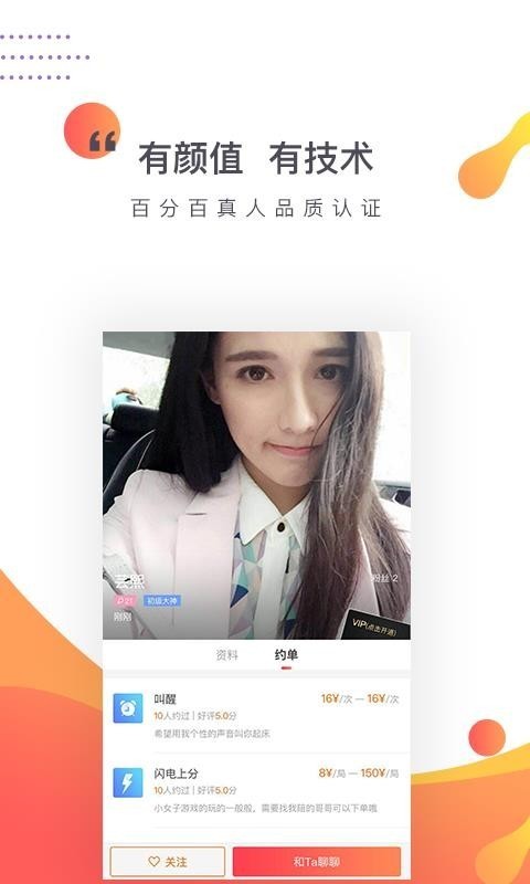 約咖截圖