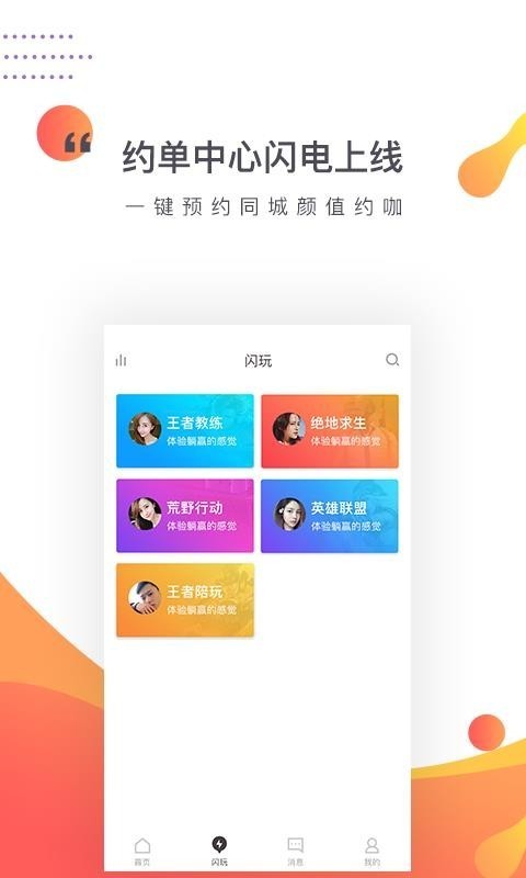 約咖截圖