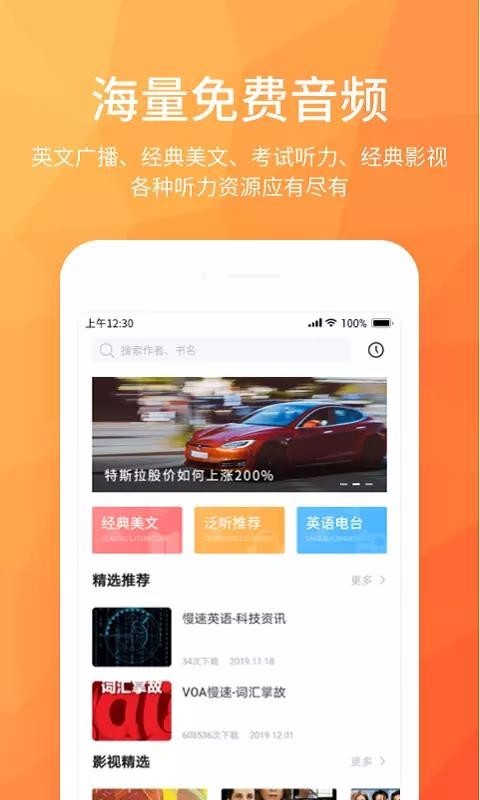 磨耳英語聽力截圖