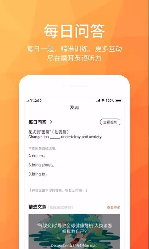 磨耳英語聽力截圖