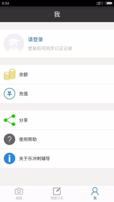 樂(lè)沖刺輔導(dǎo)截圖