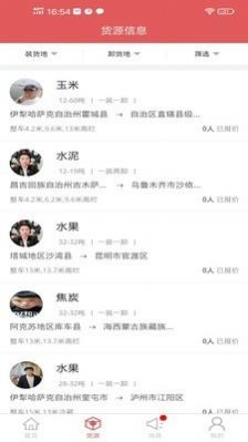 姜東貨運截圖
