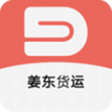 姜東貨運