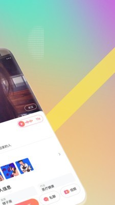 花音交友截圖