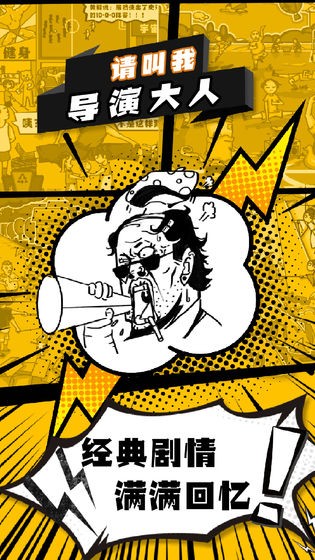 请叫我导演大人手机版截图