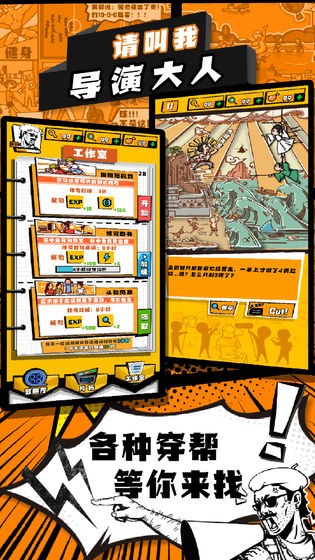 请叫我导演大人手机版截图