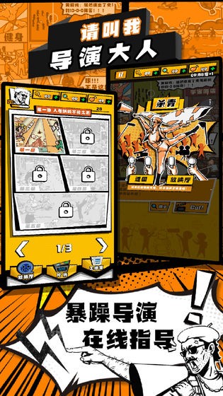 请叫我导演大人手机版截图