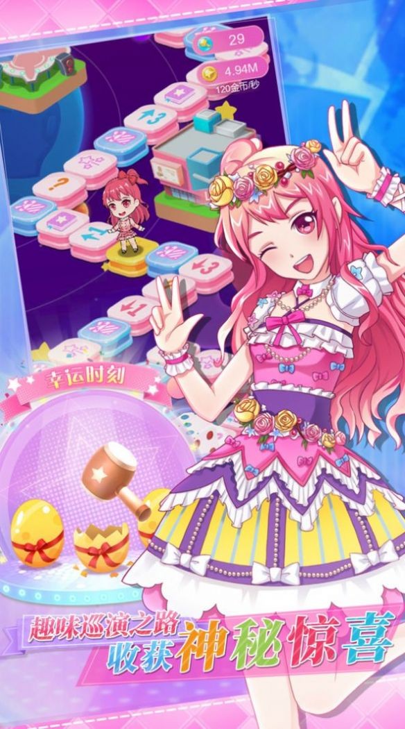 星途戀曲截圖