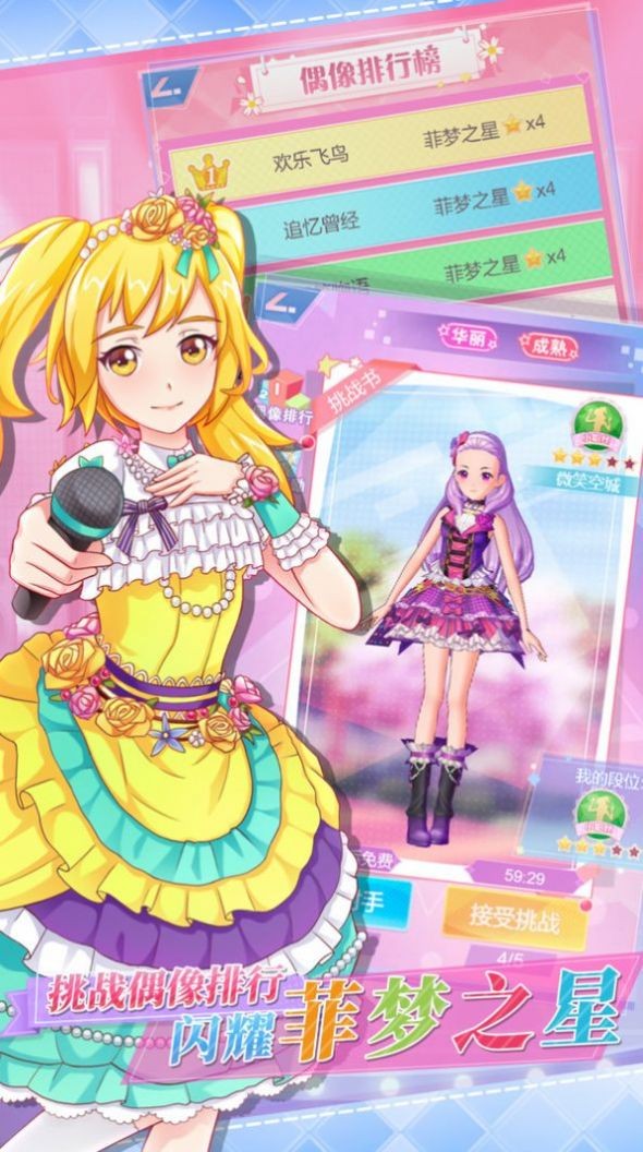 星途戀曲截圖