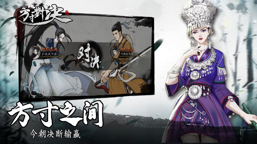 方寸對(duì)決截圖