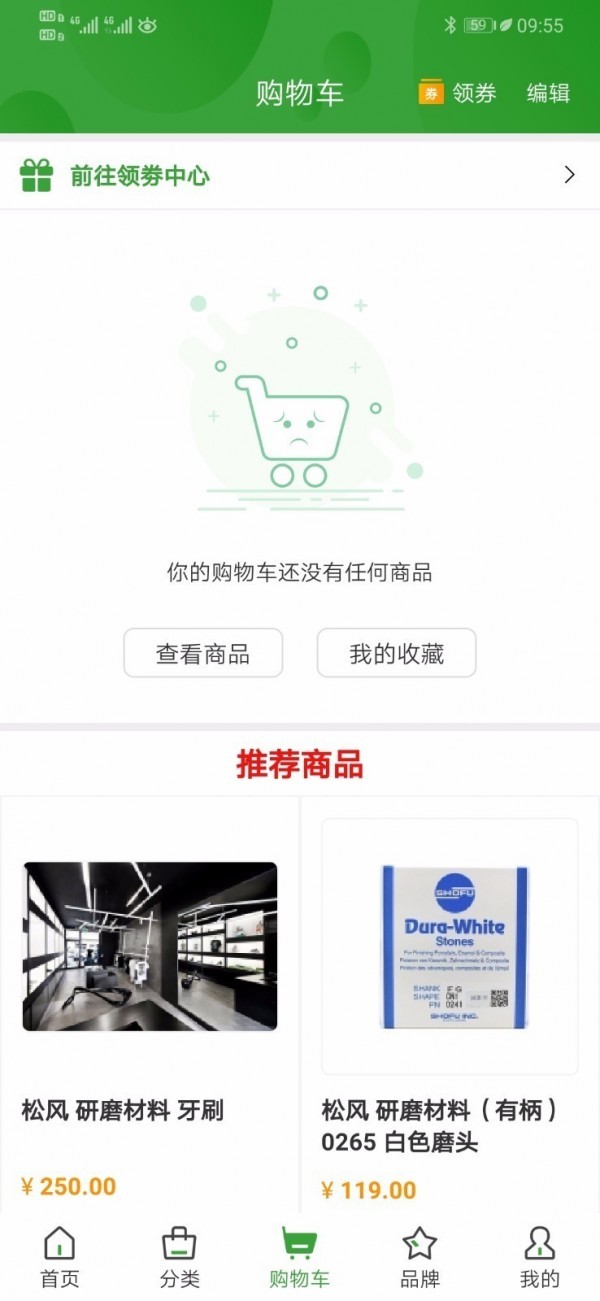 牙樂購截圖