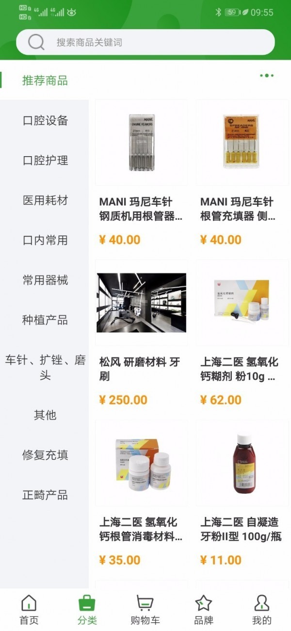 牙樂購截圖