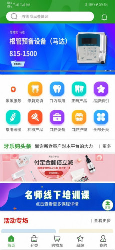牙樂購