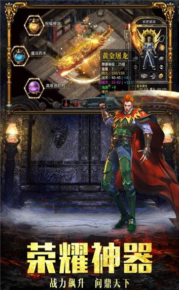 圣龙单职业截图