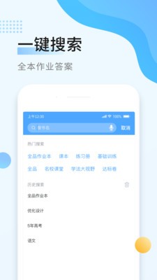 秒速作業(yè)截圖