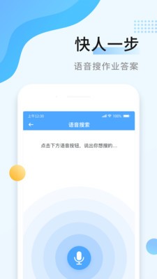 秒速作業(yè)截圖