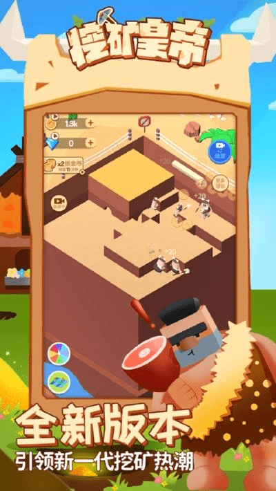 挖矿皇帝截图