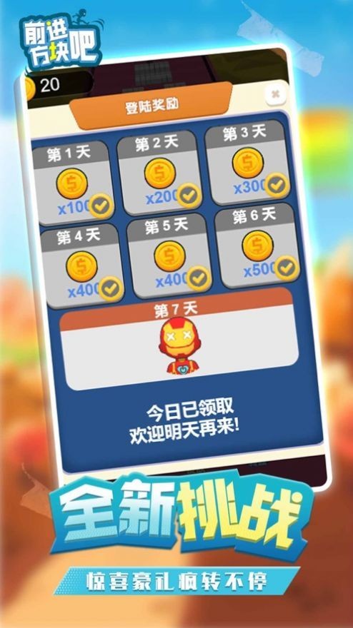 前進(jìn)吧方塊截圖