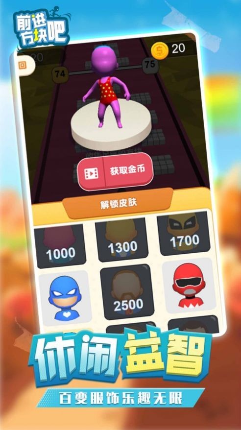 前進(jìn)吧方塊截圖