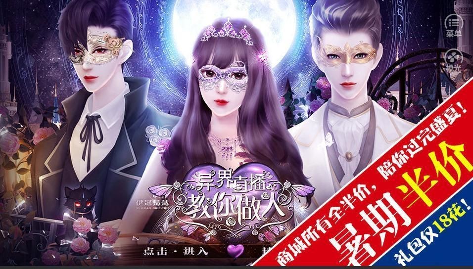 異界直播教你做人截圖