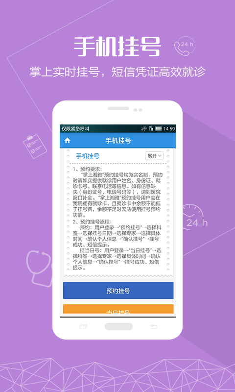 掌上湘雅截圖