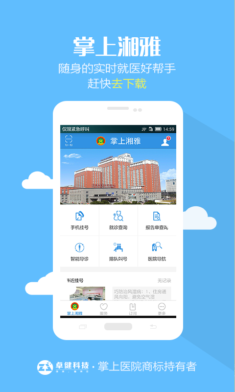 掌上湘雅截圖