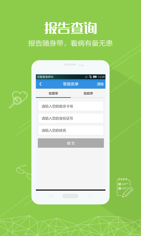 掌上湘雅截圖