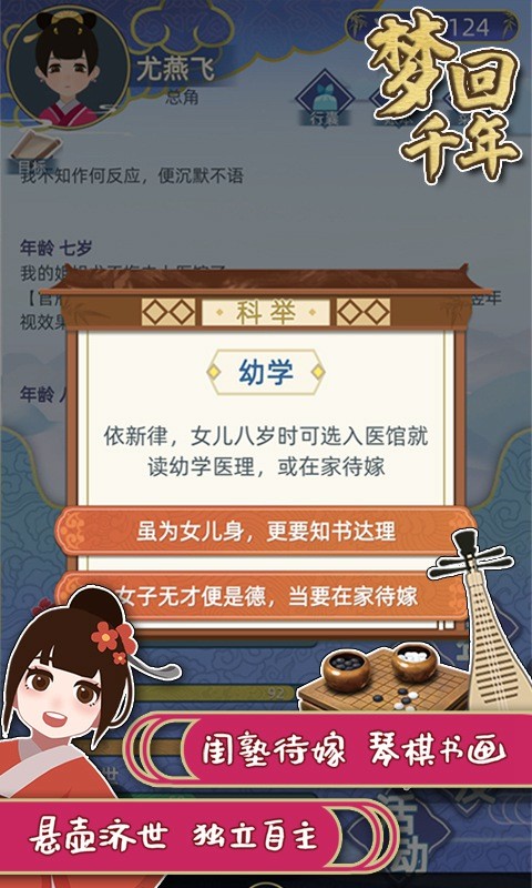 夢(mèng)回千年截圖