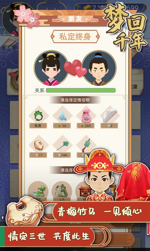 夢(mèng)回千年截圖