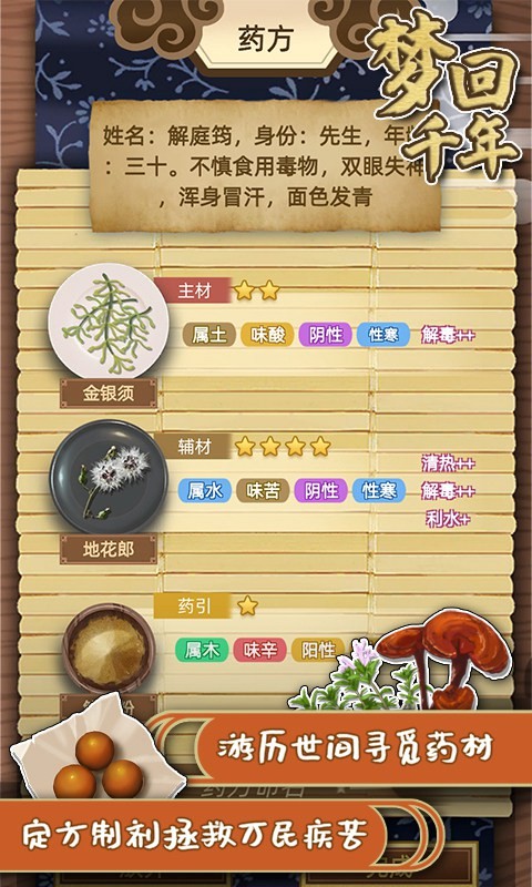 夢(mèng)回千年截圖