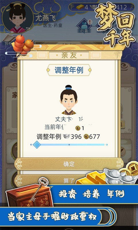 夢(mèng)回千年截圖