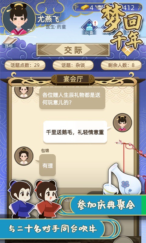 夢(mèng)回千年截圖