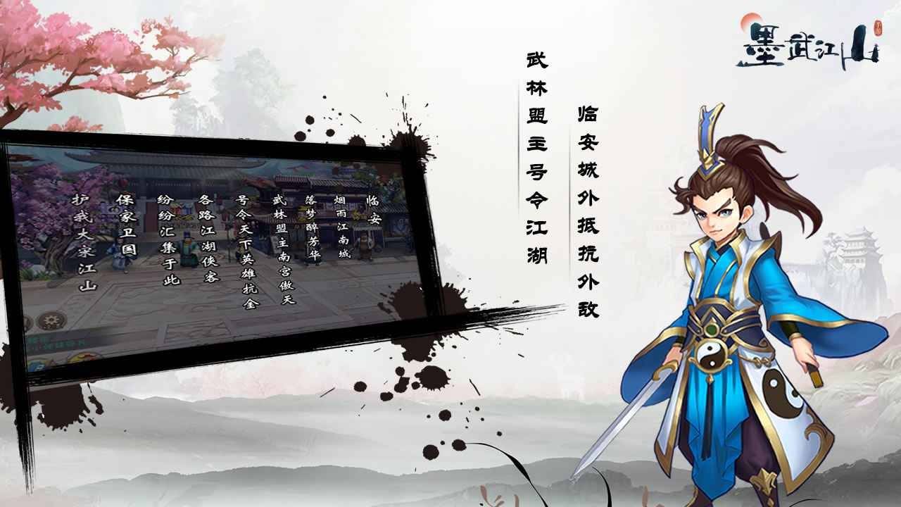 墨武江山截圖