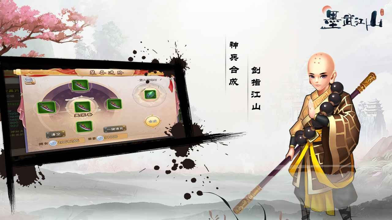 墨武江山截圖