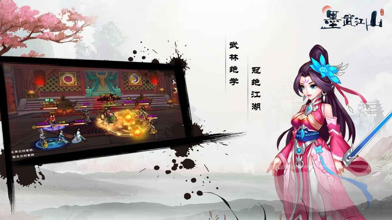 墨武江山截圖